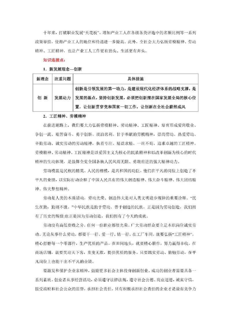 2023年新高考政治时政热点押题练习专题八关键词：劳动是幸福的源泉是梦想的起点（PDF版）_8.2025政治总复习_2023年新高考资料_专项复习_2023年新高考高中政治时政热点押题练习
