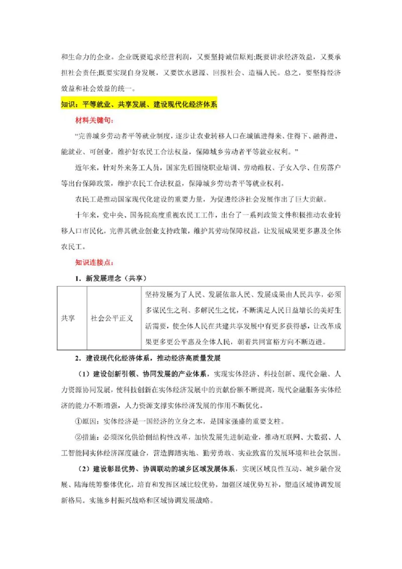 2023年新高考政治时政热点押题练习专题八关键词：劳动是幸福的源泉是梦想的起点（PDF版）_8.2025政治总复习_2023年新高考资料_专项复习_2023年新高考高中政治时政热点押题练习