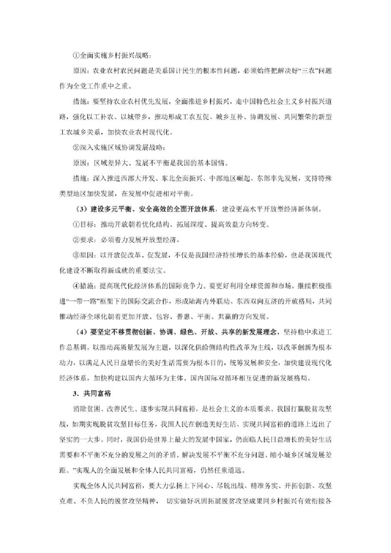 2023年新高考政治时政热点押题练习专题八关键词：劳动是幸福的源泉是梦想的起点（PDF版）_8.2025政治总复习_2023年新高考资料_专项复习_2023年新高考高中政治时政热点押题练习