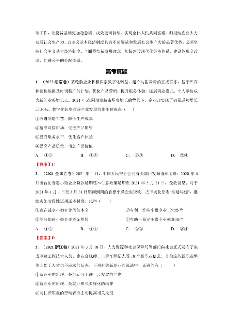 2023年新高考政治时政热点押题练习专题八关键词：劳动是幸福的源泉是梦想的起点（PDF版）_8.2025政治总复习_2023年新高考资料_专项复习_2023年新高考高中政治时政热点押题练习