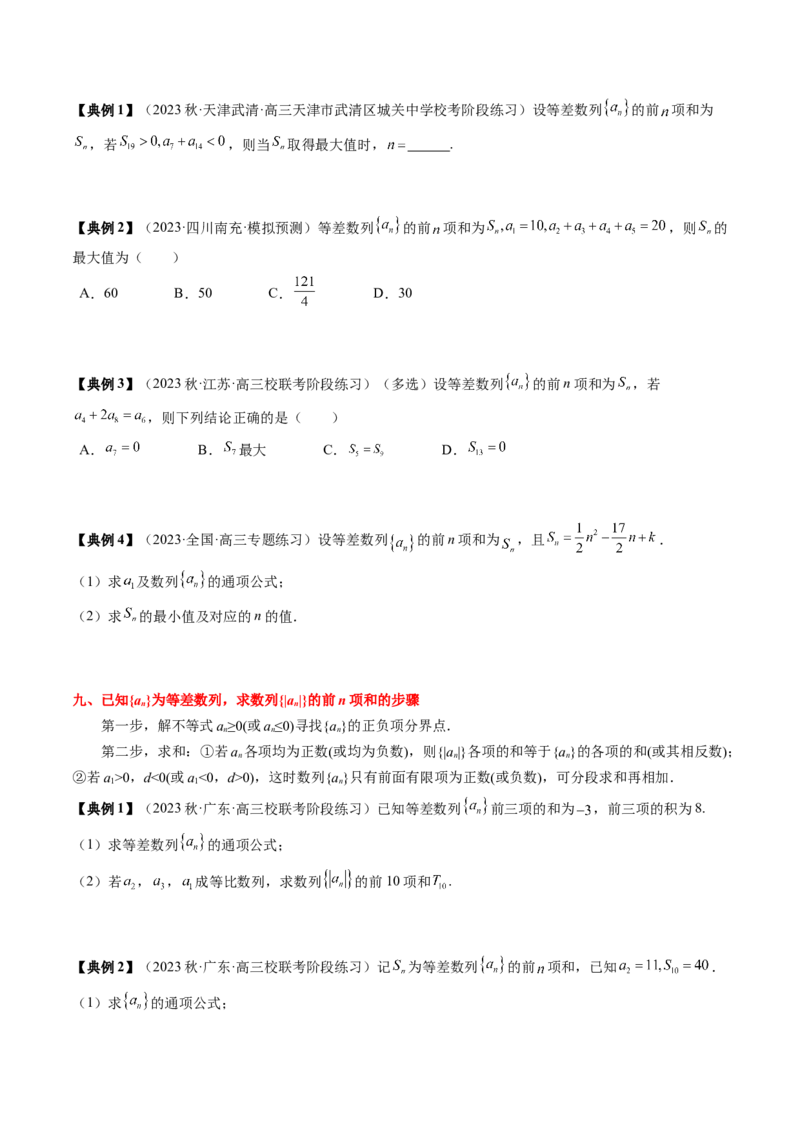 专题11等差数列与等比数列（原卷版）_2.2025数学总复习_2024年新高考资料_1.2024一轮复习_2024年高考数学一轮复习知识清单（新高考专用）