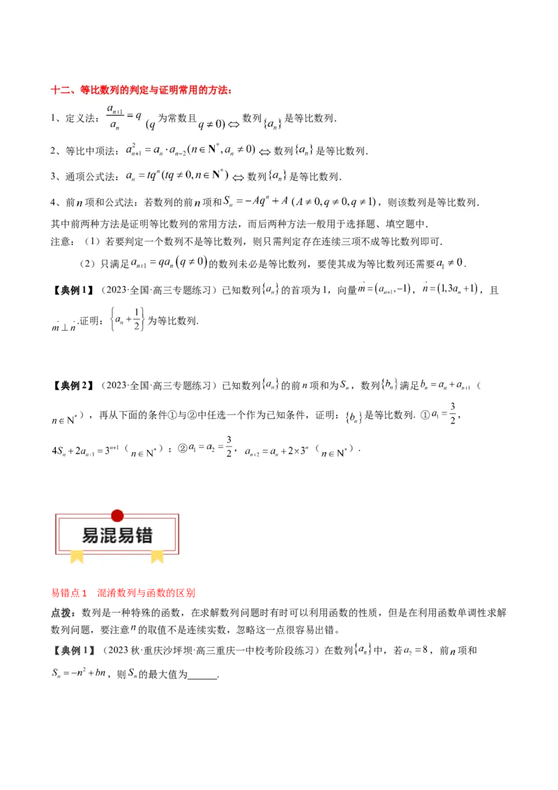 专题11等差数列与等比数列（原卷版）_2.2025数学总复习_2024年新高考资料_1.2024一轮复习_2024年高考数学一轮复习知识清单（新高考专用）