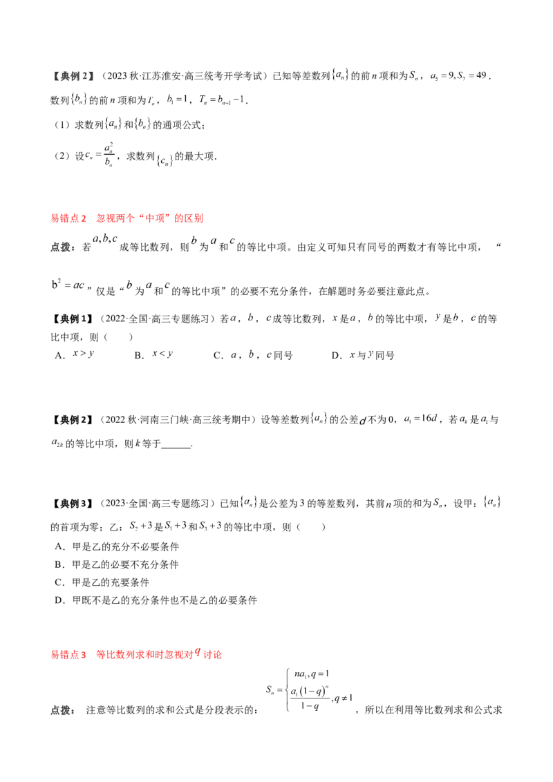 专题11等差数列与等比数列（原卷版）_2.2025数学总复习_2024年新高考资料_1.2024一轮复习_2024年高考数学一轮复习知识清单（新高考专用）
