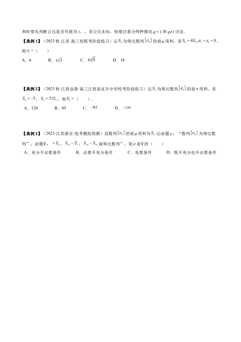 专题11等差数列与等比数列（原卷版）_2.2025数学总复习_2024年新高考资料_1.2024一轮复习_2024年高考数学一轮复习知识清单（新高考专用）