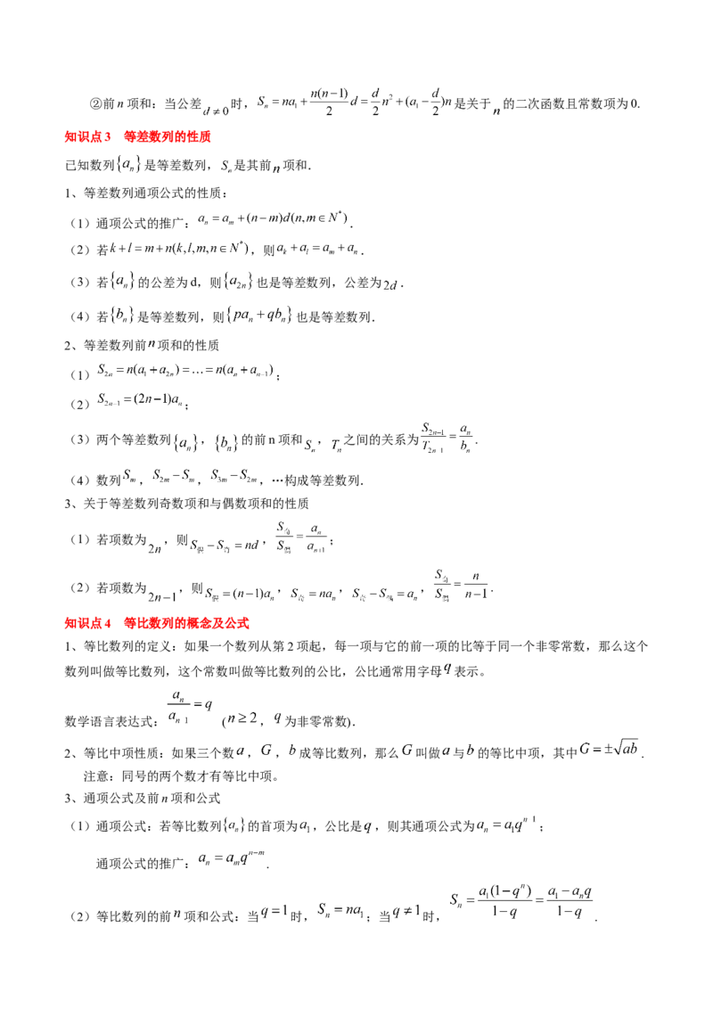 专题11等差数列与等比数列（原卷版）_2.2025数学总复习_2024年新高考资料_1.2024一轮复习_2024年高考数学一轮复习知识清单（新高考专用）
