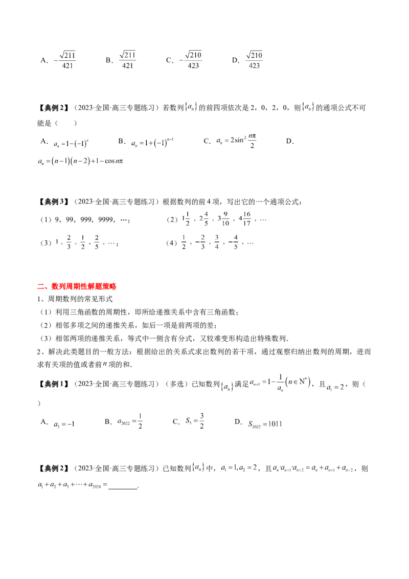 专题11等差数列与等比数列（原卷版）_2.2025数学总复习_2024年新高考资料_1.2024一轮复习_2024年高考数学一轮复习知识清单（新高考专用）
