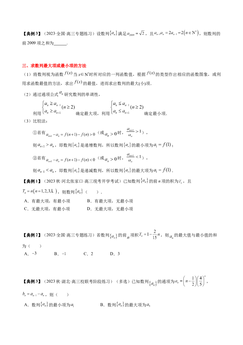 专题11等差数列与等比数列（原卷版）_2.2025数学总复习_2024年新高考资料_1.2024一轮复习_2024年高考数学一轮复习知识清单（新高考专用）