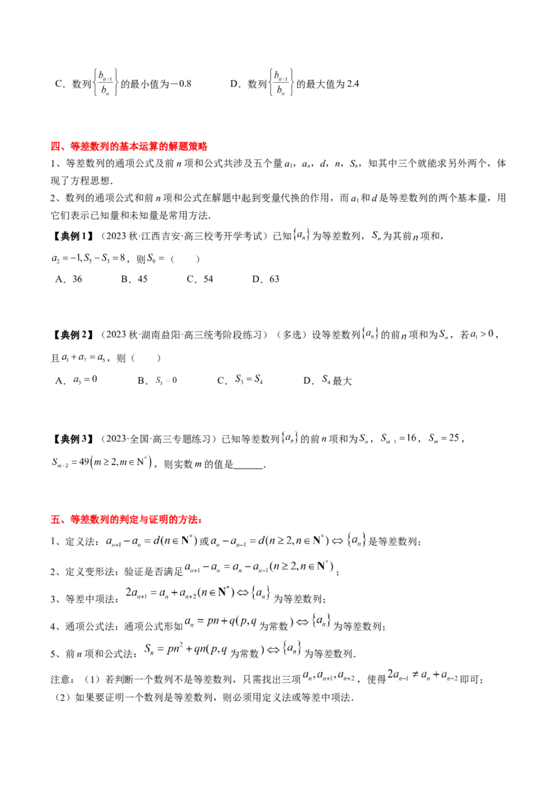 专题11等差数列与等比数列（原卷版）_2.2025数学总复习_2024年新高考资料_1.2024一轮复习_2024年高考数学一轮复习知识清单（新高考专用）