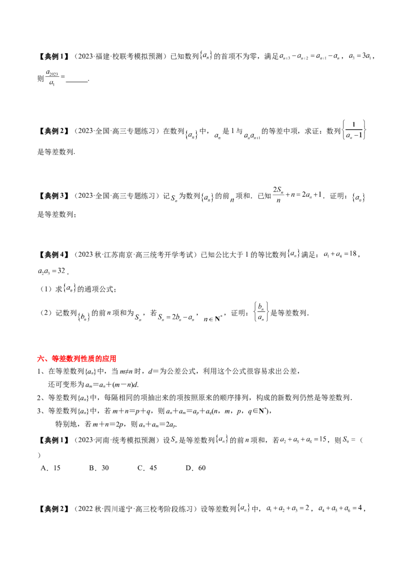 专题11等差数列与等比数列（原卷版）_2.2025数学总复习_2024年新高考资料_1.2024一轮复习_2024年高考数学一轮复习知识清单（新高考专用）