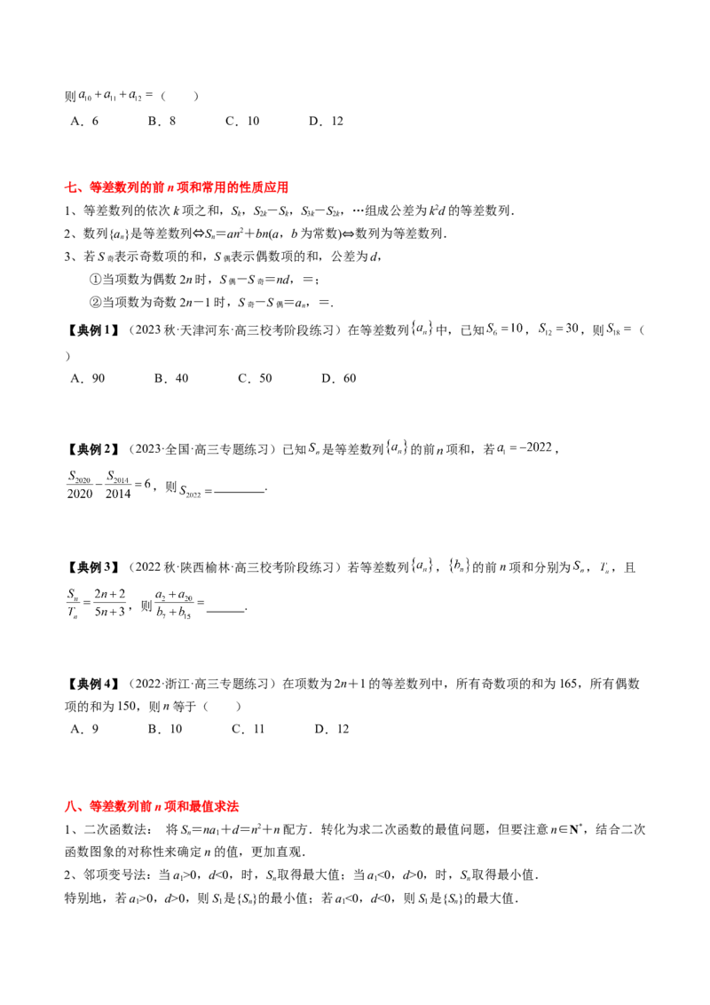 专题11等差数列与等比数列（原卷版）_2.2025数学总复习_2024年新高考资料_1.2024一轮复习_2024年高考数学一轮复习知识清单（新高考专用）