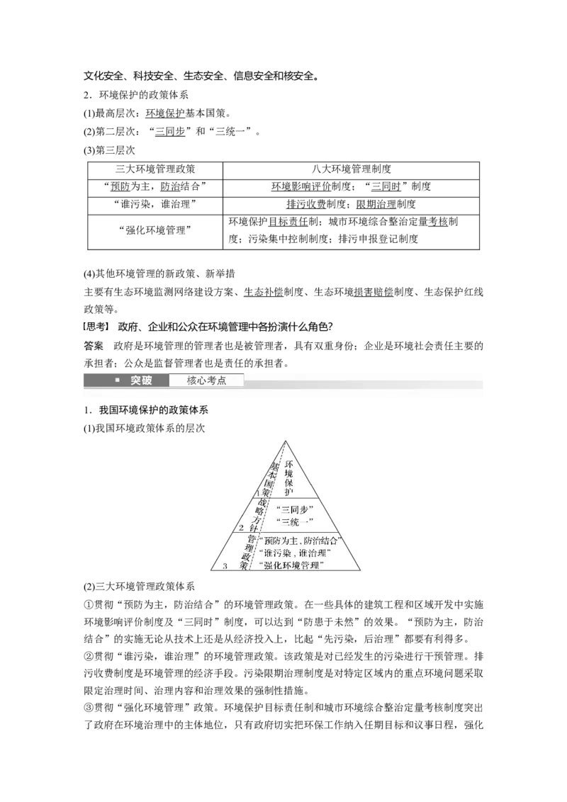 第四部分第三章课时77　环境保护政策、措施与国家安全_9.2025地理总复习_2025年新高考资料_一轮复习_2025高考大一轮复习讲义+练习（完结）_2025高考大一轮复习地理（湘教版）_948