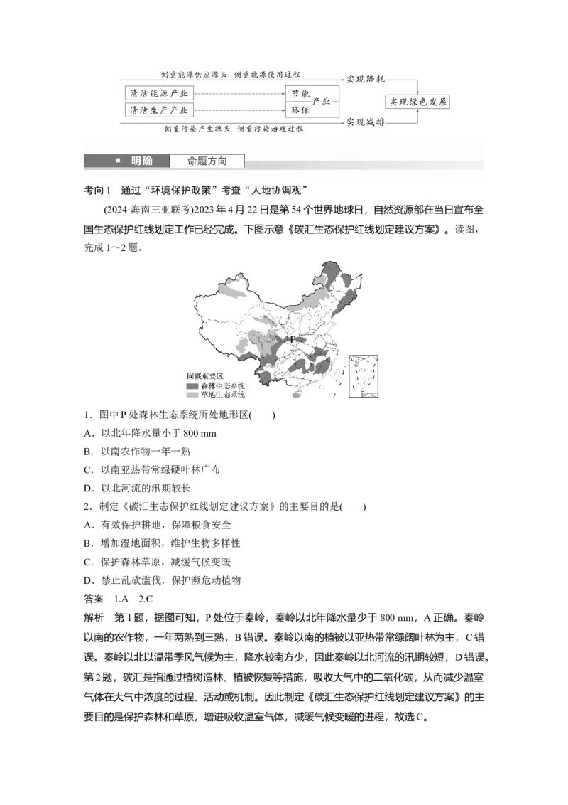 第四部分第三章课时77　环境保护政策、措施与国家安全_9.2025地理总复习_2025年新高考资料_一轮复习_2025高考大一轮复习讲义+练习（完结）_2025高考大一轮复习地理（湘教版）_948