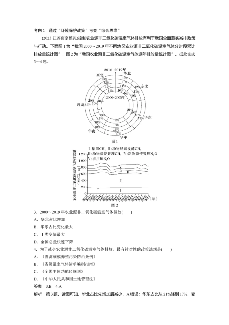 第四部分第三章课时77　环境保护政策、措施与国家安全_9.2025地理总复习_2025年新高考资料_一轮复习_2025高考大一轮复习讲义+练习（完结）_2025高考大一轮复习地理（湘教版）_948