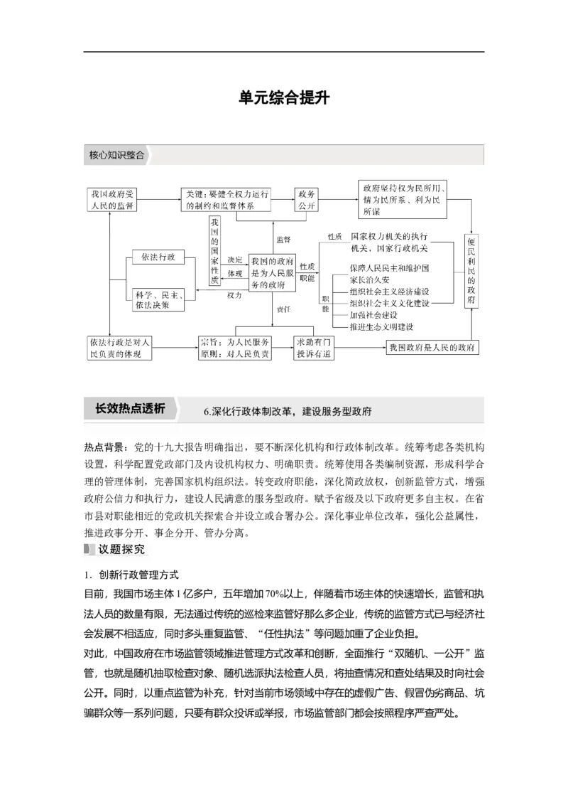 2023年高考政治一轮复习（全国版）第6单元单元综合提升_8.2025政治总复习_赠品通用版（老高考）复习资料_一轮复习_2023年高考政治一轮复习讲义+课件（全国版）