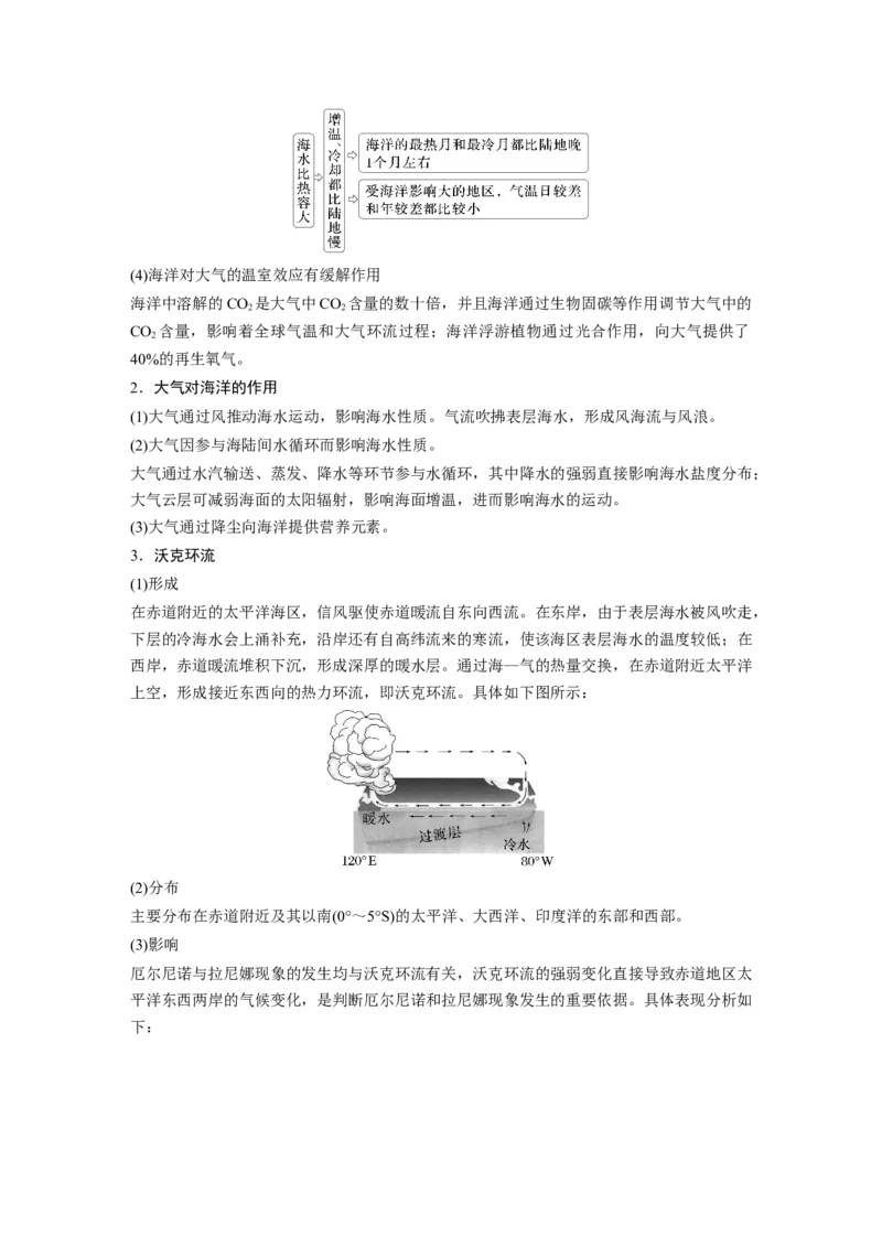 第一部分第五章课时33海&mdash;气相互作用_9.2025地理总复习_2025年新高考资料_一轮复习_2025高考大一轮复习讲义+练习（完结）_2025高考大一轮复习地理（湘教版）