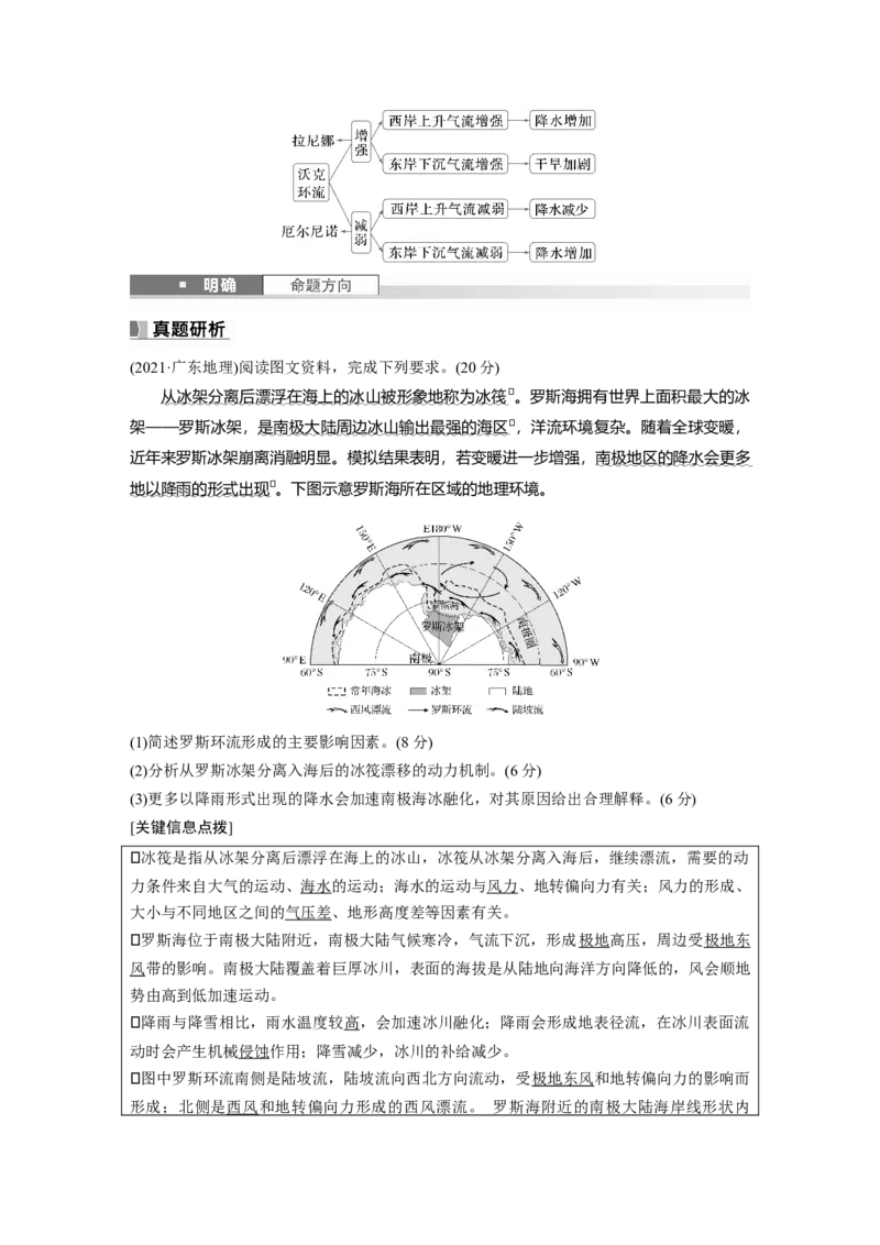第一部分第五章课时33海&mdash;气相互作用_9.2025地理总复习_2025年新高考资料_一轮复习_2025高考大一轮复习讲义+练习（完结）_2025高考大一轮复习地理（湘教版）