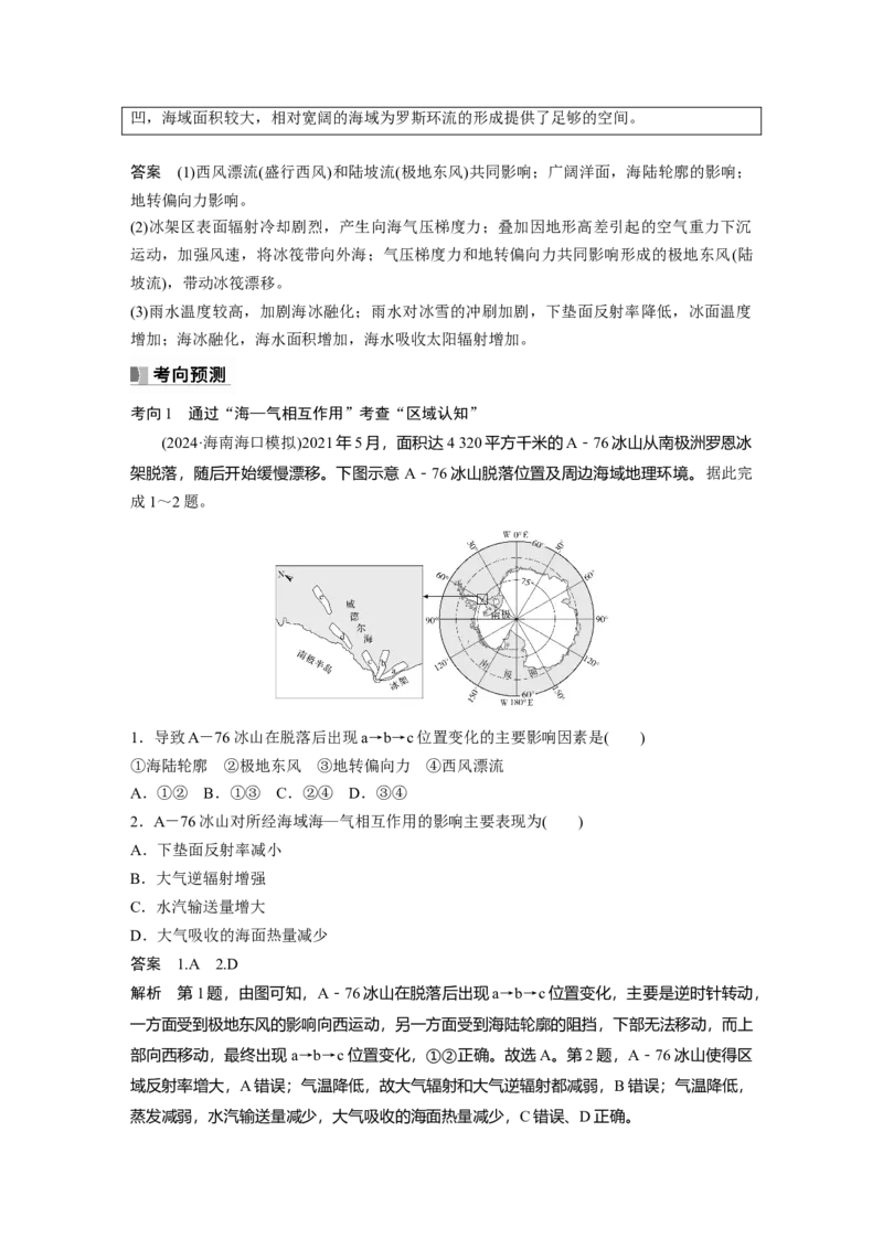 第一部分第五章课时33海&mdash;气相互作用_9.2025地理总复习_2025年新高考资料_一轮复习_2025高考大一轮复习讲义+练习（完结）_2025高考大一轮复习地理（湘教版）