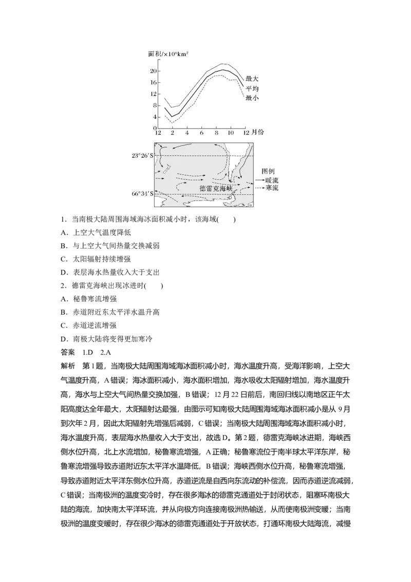 第一部分第五章课时33海&mdash;气相互作用_9.2025地理总复习_2025年新高考资料_一轮复习_2025高考大一轮复习讲义+练习（完结）_2025高考大一轮复习地理（湘教版）