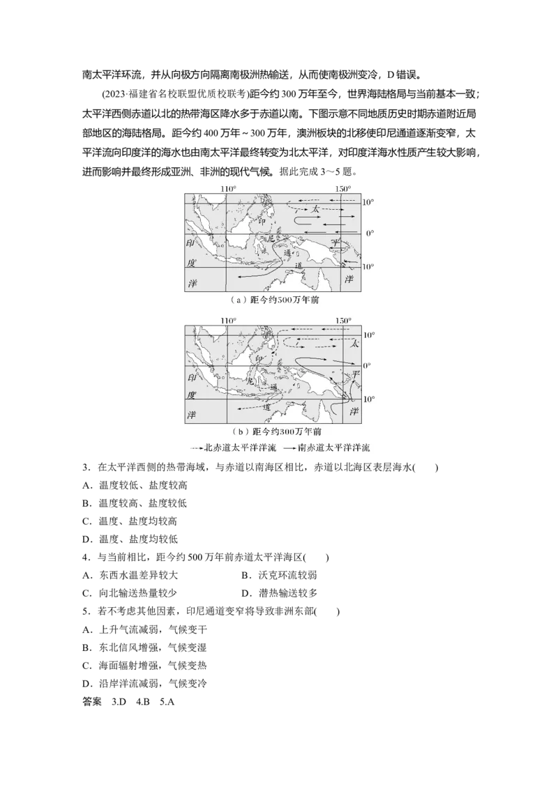 第一部分第五章课时33海&mdash;气相互作用_9.2025地理总复习_2025年新高考资料_一轮复习_2025高考大一轮复习讲义+练习（完结）_2025高考大一轮复习地理（湘教版）