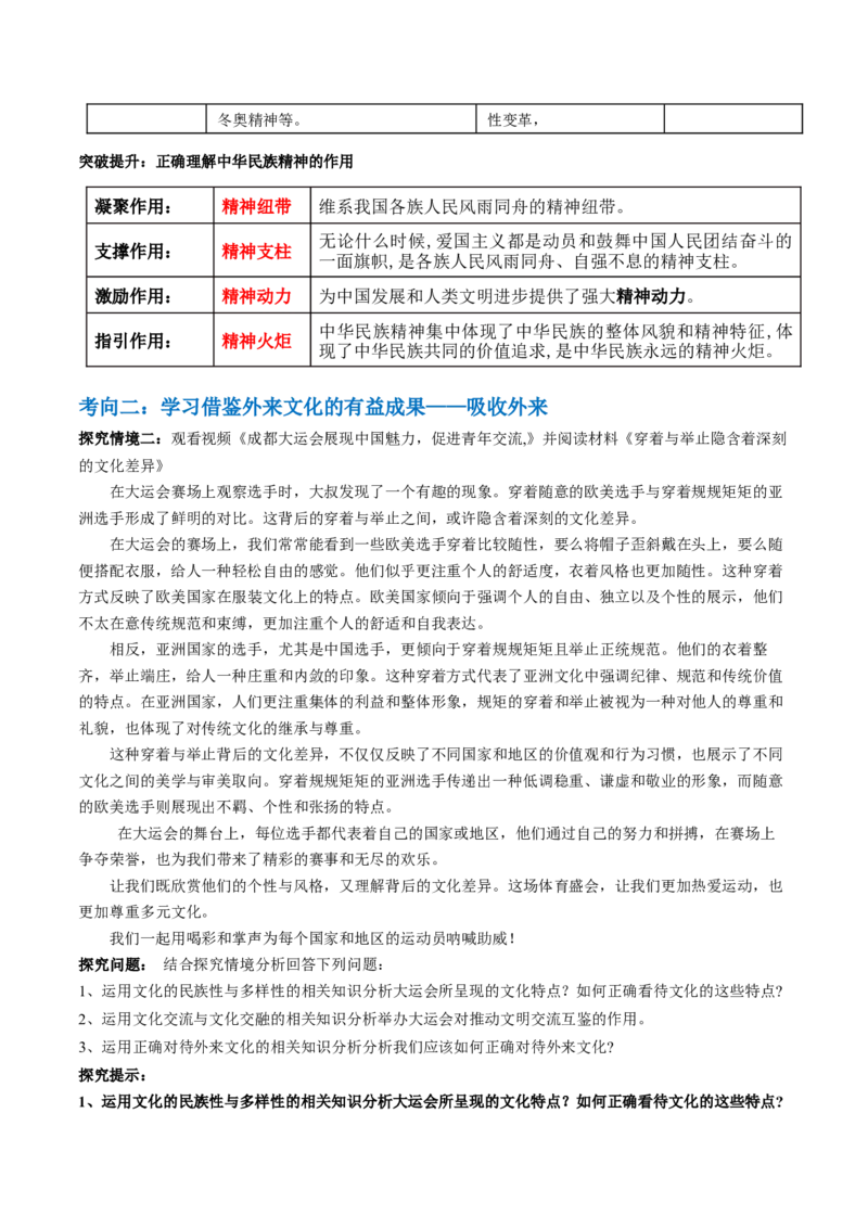 专题10文化传承与文化创新（讲义）（原卷版）_8.2025政治总复习_2024年新高考资料_2.2024二轮复习_2024年高考政治二轮复习讲练测（新教材新高考）