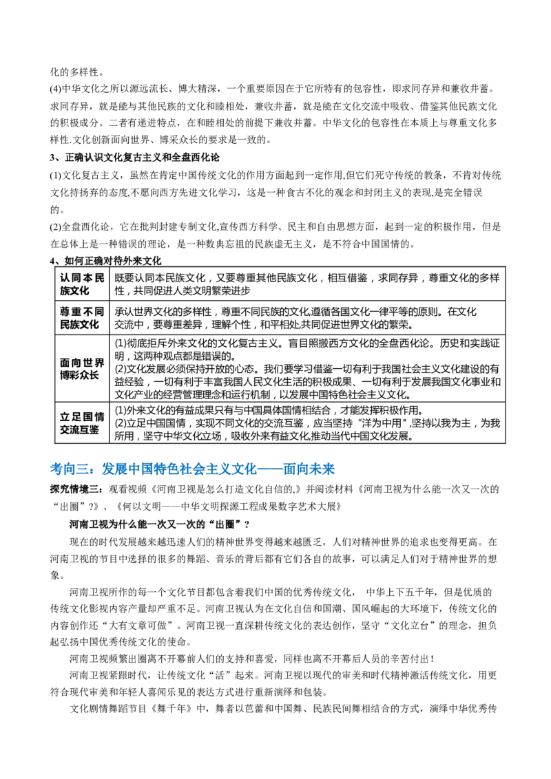 专题10文化传承与文化创新（讲义）（原卷版）_8.2025政治总复习_2024年新高考资料_2.2024二轮复习_2024年高考政治二轮复习讲练测（新教材新高考）