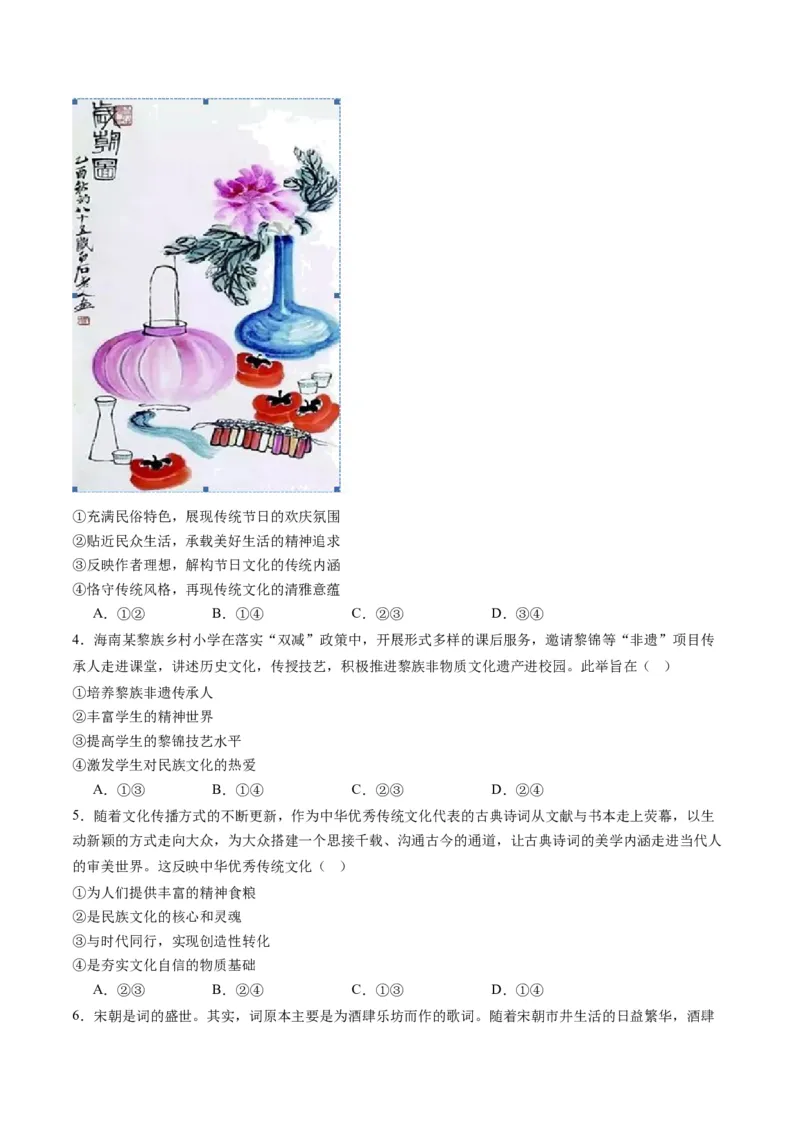 专题10文化传承与文化创新（讲义）（原卷版）_8.2025政治总复习_2024年新高考资料_2.2024二轮复习_2024年高考政治二轮复习讲练测（新教材新高考）