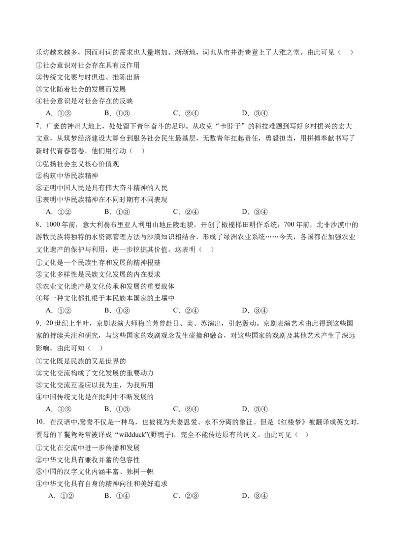 专题10文化传承与文化创新（讲义）（原卷版）_8.2025政治总复习_2024年新高考资料_2.2024二轮复习_2024年高考政治二轮复习讲练测（新教材新高考）