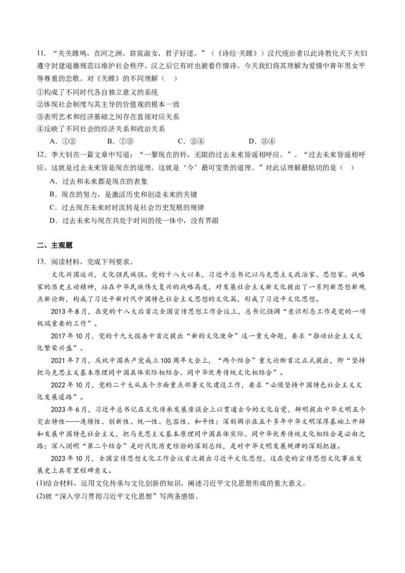 专题10文化传承与文化创新（讲义）（原卷版）_8.2025政治总复习_2024年新高考资料_2.2024二轮复习_2024年高考政治二轮复习讲练测（新教材新高考）