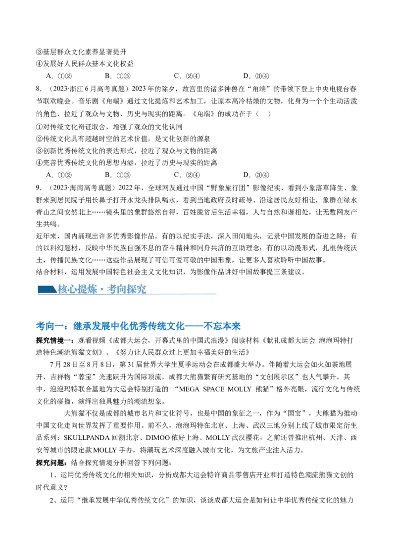 专题10文化传承与文化创新（讲义）（原卷版）_8.2025政治总复习_2024年新高考资料_2.2024二轮复习_2024年高考政治二轮复习讲练测（新教材新高考）