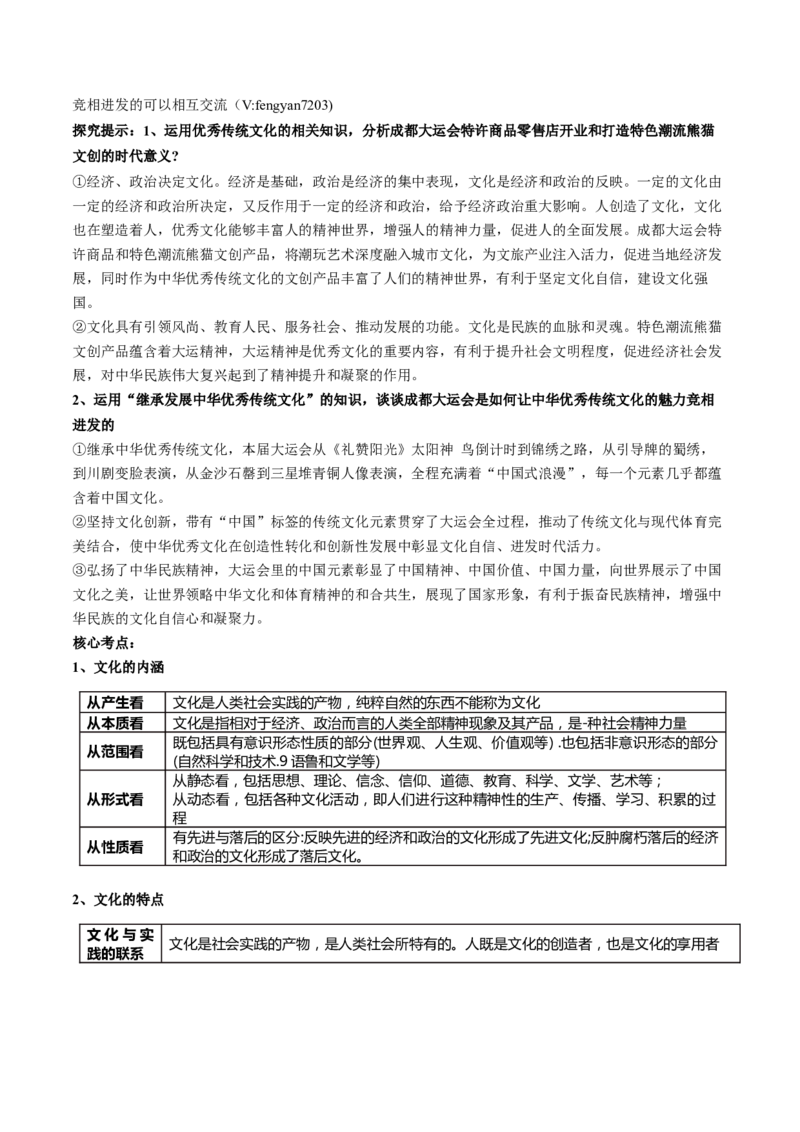 专题10文化传承与文化创新（讲义）（原卷版）_8.2025政治总复习_2024年新高考资料_2.2024二轮复习_2024年高考政治二轮复习讲练测（新教材新高考）