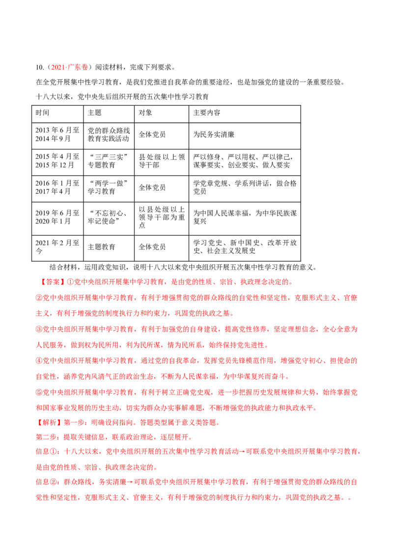 专题05中国的领导（分层训练）（解析版）_8.2025政治总复习_2023年新高考资料_二轮复习_高频考点解密2023年高考政治二轮复习课件+分层训练（新高考专用）289600536