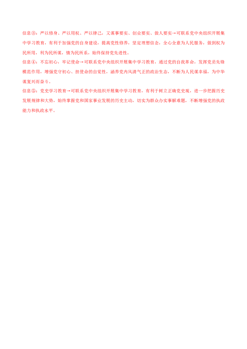 专题05中国的领导（分层训练）（解析版）_8.2025政治总复习_2023年新高考资料_二轮复习_高频考点解密2023年高考政治二轮复习课件+分层训练（新高考专用）289600536