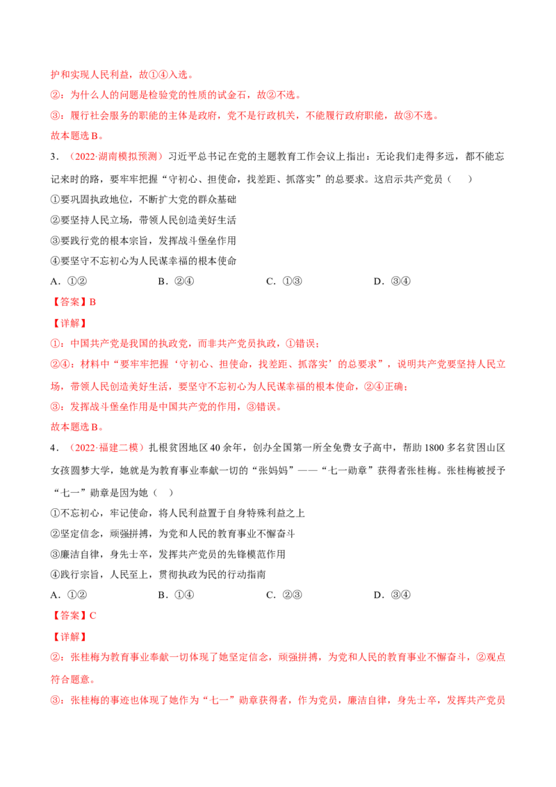 专题05中国的领导（分层训练）（解析版）_8.2025政治总复习_2023年新高考资料_二轮复习_高频考点解密2023年高考政治二轮复习课件+分层训练（新高考专用）289600536