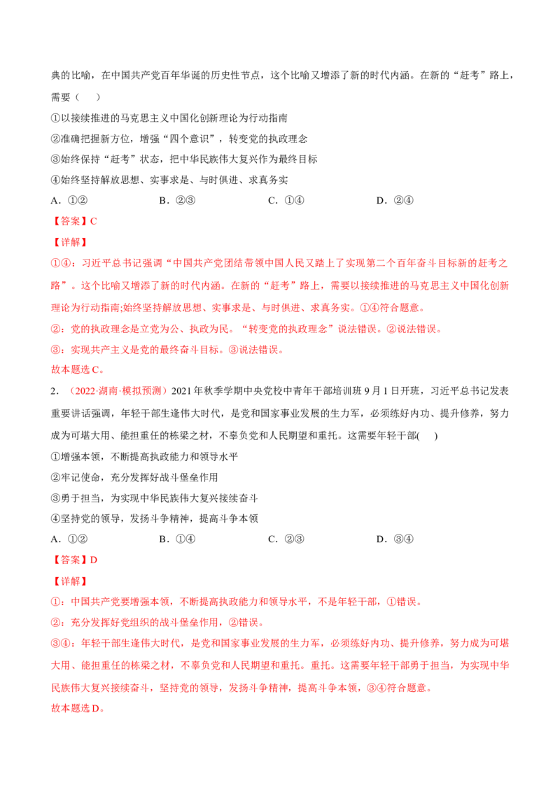 专题05中国的领导（分层训练）（解析版）_8.2025政治总复习_2023年新高考资料_二轮复习_高频考点解密2023年高考政治二轮复习课件+分层训练（新高考专用）289600536
