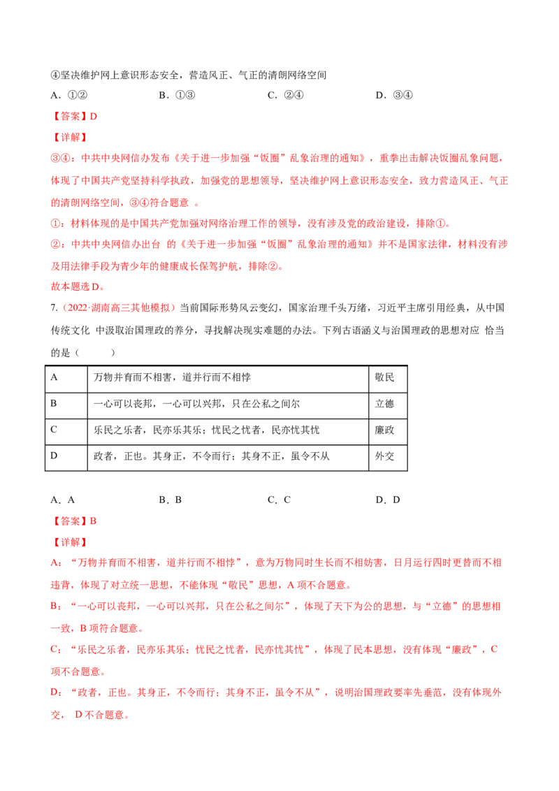 专题05中国的领导（分层训练）（解析版）_8.2025政治总复习_2023年新高考资料_二轮复习_高频考点解密2023年高考政治二轮复习课件+分层训练（新高考专用）289600536