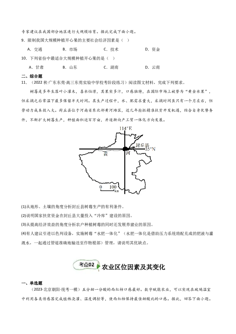 考点巩固卷10农业-2024年高考地理一轮复习考点通关卷（新高考通用）（原卷版）_9.2025地理总复习_2024年新高考资料_1.2024一轮复习_2024年高考地理一轮复习考点通关卷（新高考通用）