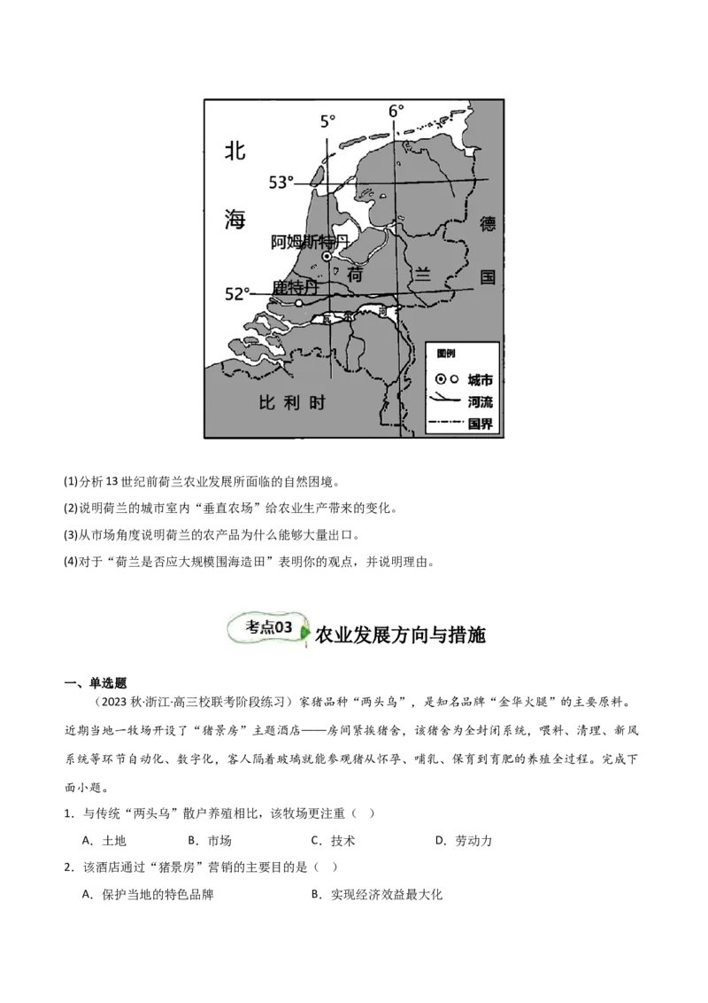考点巩固卷10农业-2024年高考地理一轮复习考点通关卷（新高考通用）（原卷版）_9.2025地理总复习_2024年新高考资料_1.2024一轮复习_2024年高考地理一轮复习考点通关卷（新高考通用）