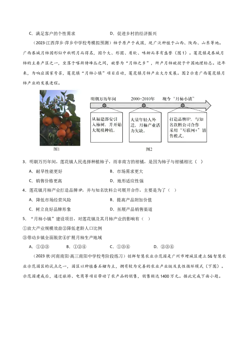 考点巩固卷10农业-2024年高考地理一轮复习考点通关卷（新高考通用）（原卷版）_9.2025地理总复习_2024年新高考资料_1.2024一轮复习_2024年高考地理一轮复习考点通关卷（新高考通用）