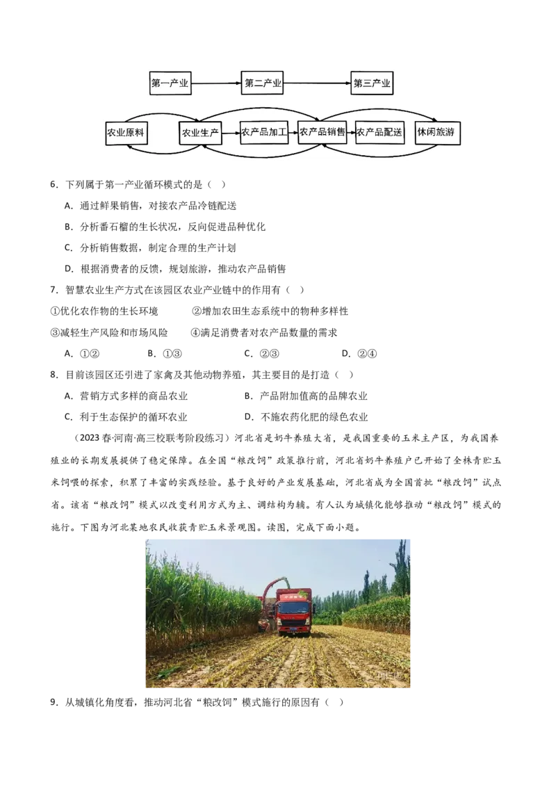 考点巩固卷10农业-2024年高考地理一轮复习考点通关卷（新高考通用）（原卷版）_9.2025地理总复习_2024年新高考资料_1.2024一轮复习_2024年高考地理一轮复习考点通关卷（新高考通用）