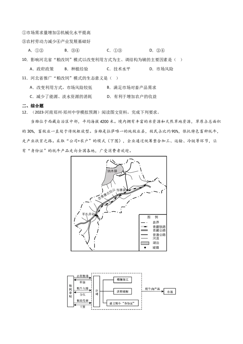 考点巩固卷10农业-2024年高考地理一轮复习考点通关卷（新高考通用）（原卷版）_9.2025地理总复习_2024年新高考资料_1.2024一轮复习_2024年高考地理一轮复习考点通关卷（新高考通用）