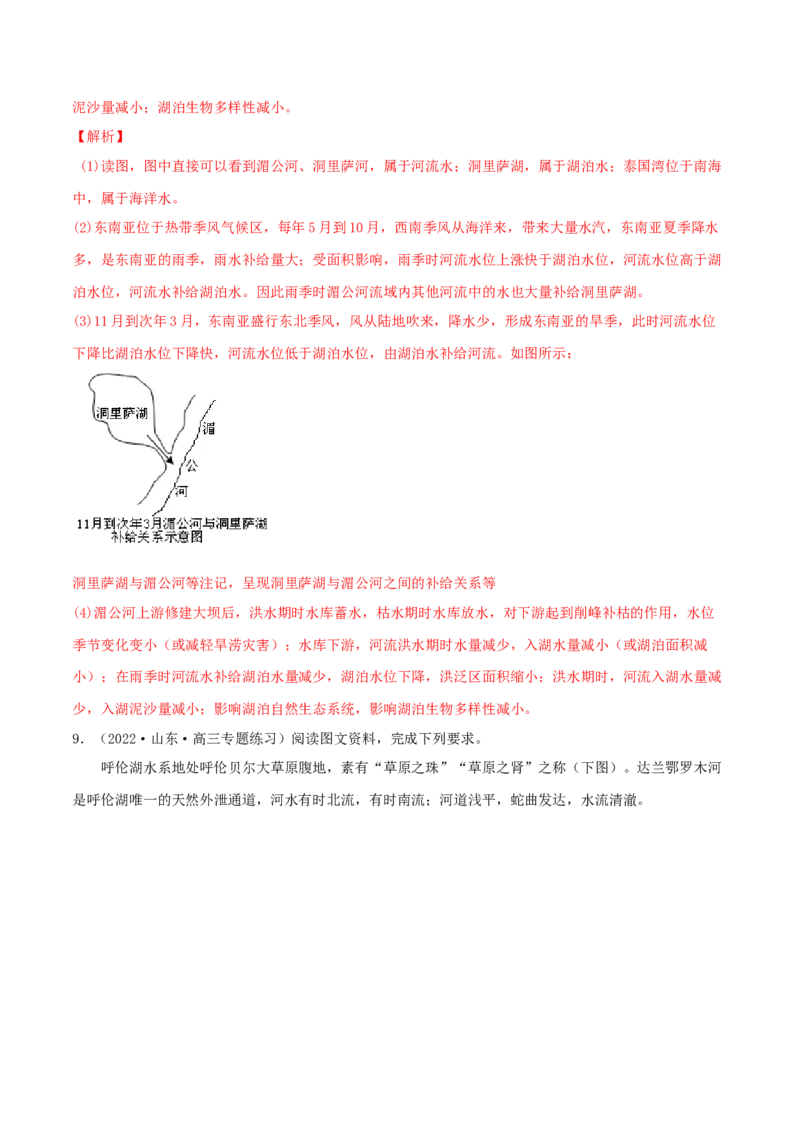 类型08水循环与陆地水体的相互关系（解析版）_9.2025地理总复习_2023年新高考复习资料_专项复习_2023年高考地理实践力之图形绘制或填涂类题型突破（新高考）
