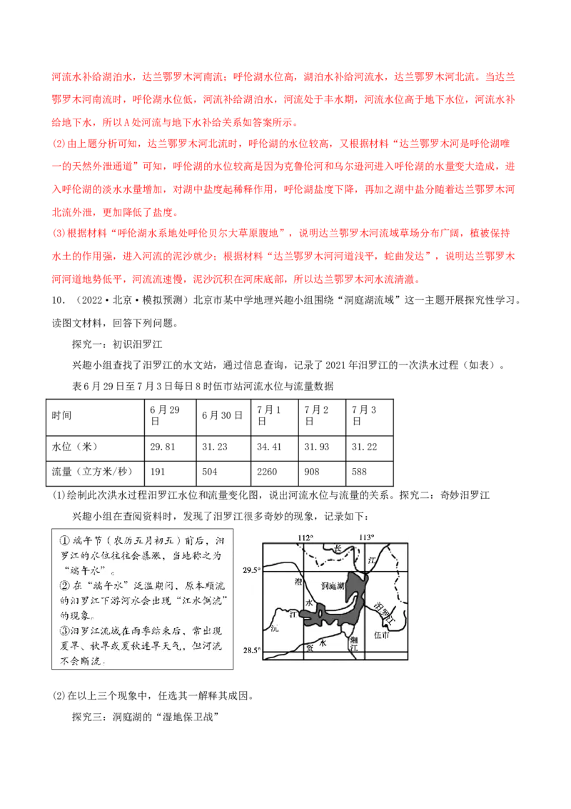 类型08水循环与陆地水体的相互关系（解析版）_9.2025地理总复习_2023年新高考复习资料_专项复习_2023年高考地理实践力之图形绘制或填涂类题型突破（新高考）