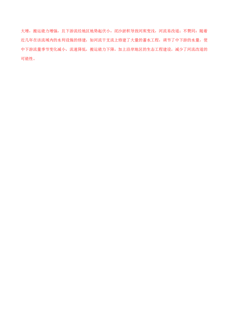 类型08水循环与陆地水体的相互关系（解析版）_9.2025地理总复习_2023年新高考复习资料_专项复习_2023年高考地理实践力之图形绘制或填涂类题型突破（新高考）