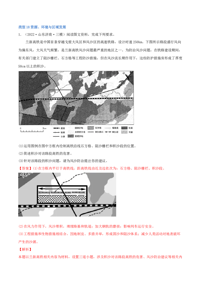类型18资源、环境与区域发展（解析版）_9.2025地理总复习_2023年新高考复习资料_专项复习_2023年高考地理实践力之图形绘制或填涂类题型突破（新高考）