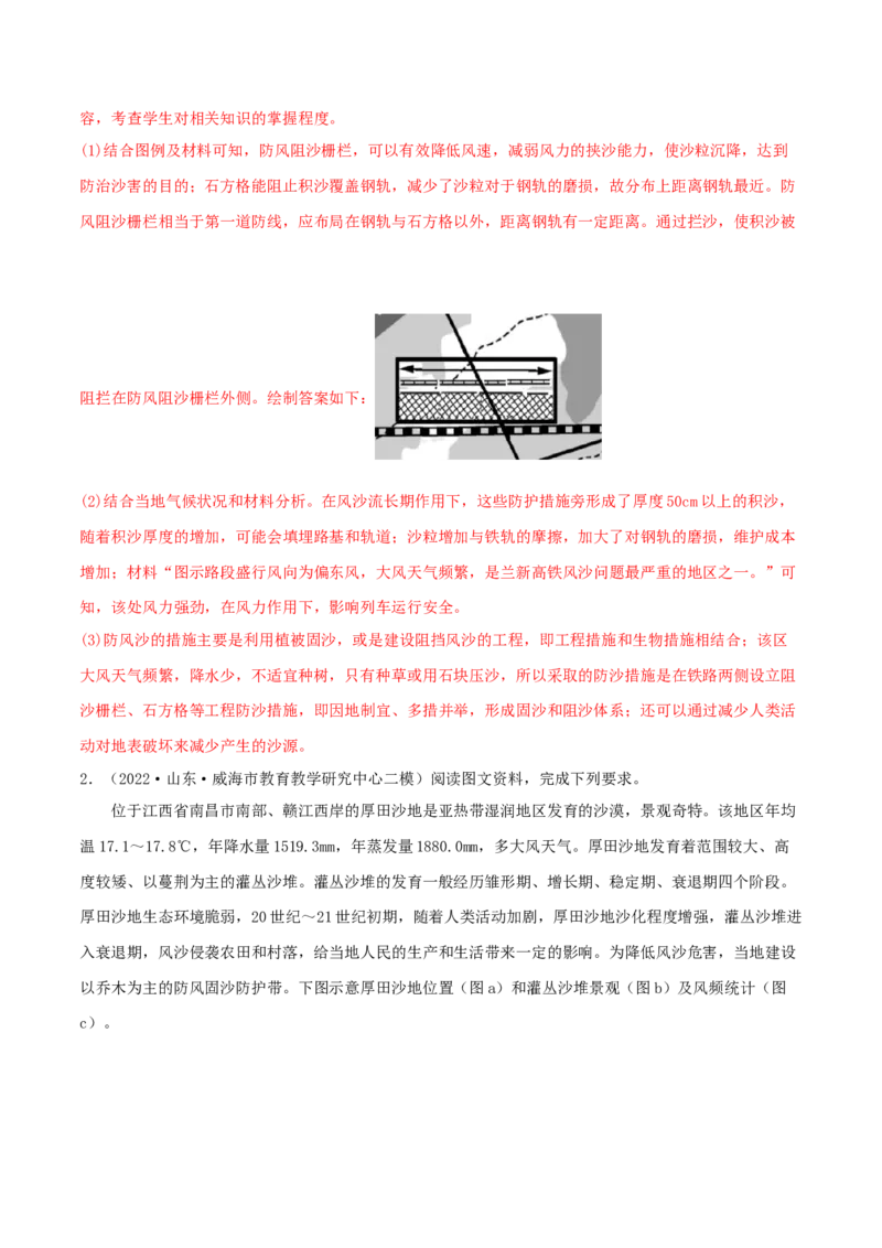 类型18资源、环境与区域发展（解析版）_9.2025地理总复习_2023年新高考复习资料_专项复习_2023年高考地理实践力之图形绘制或填涂类题型突破（新高考）