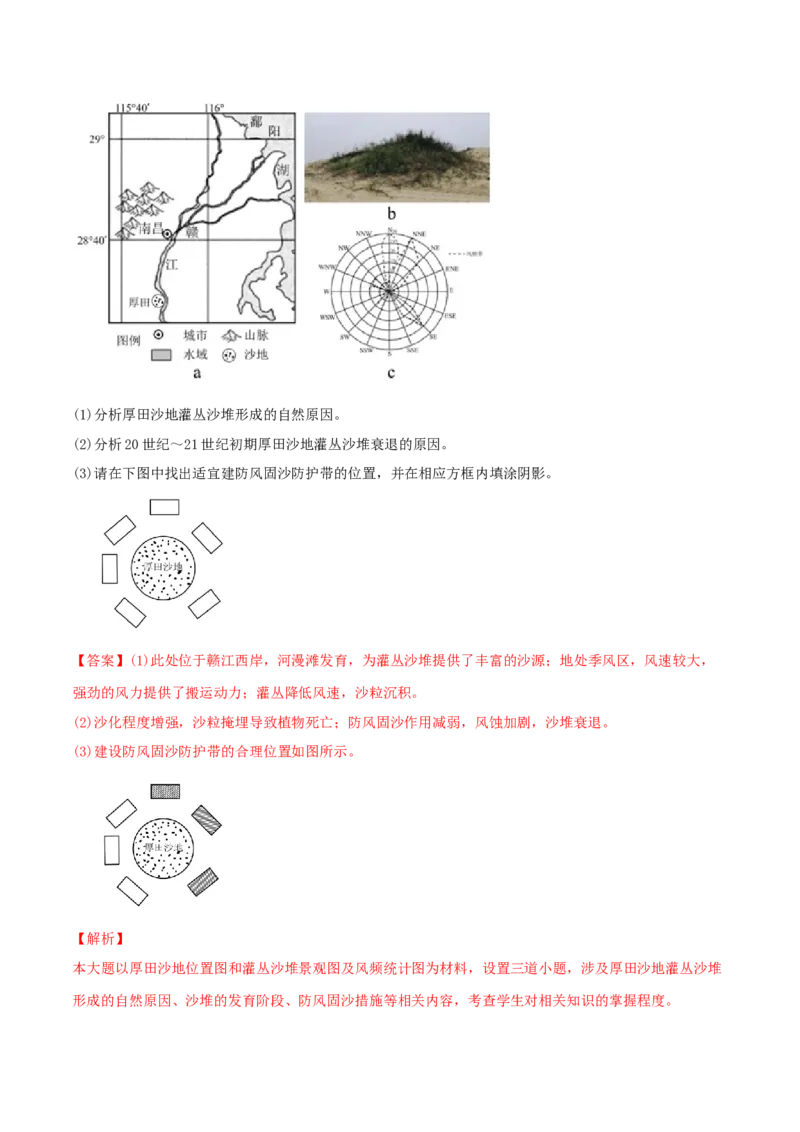 类型18资源、环境与区域发展（解析版）_9.2025地理总复习_2023年新高考复习资料_专项复习_2023年高考地理实践力之图形绘制或填涂类题型突破（新高考）
