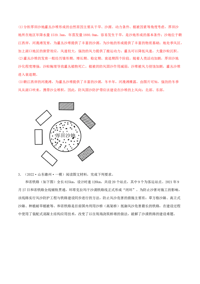 类型18资源、环境与区域发展（解析版）_9.2025地理总复习_2023年新高考复习资料_专项复习_2023年高考地理实践力之图形绘制或填涂类题型突破（新高考）