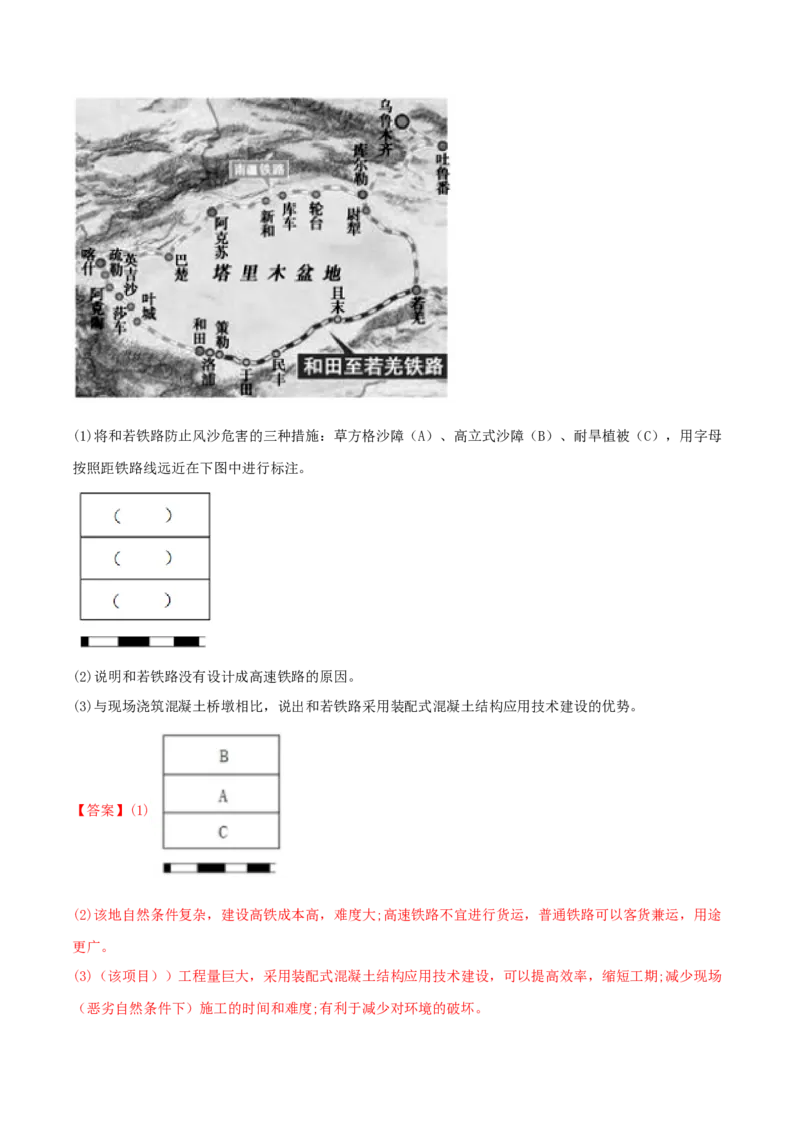 类型18资源、环境与区域发展（解析版）_9.2025地理总复习_2023年新高考复习资料_专项复习_2023年高考地理实践力之图形绘制或填涂类题型突破（新高考）