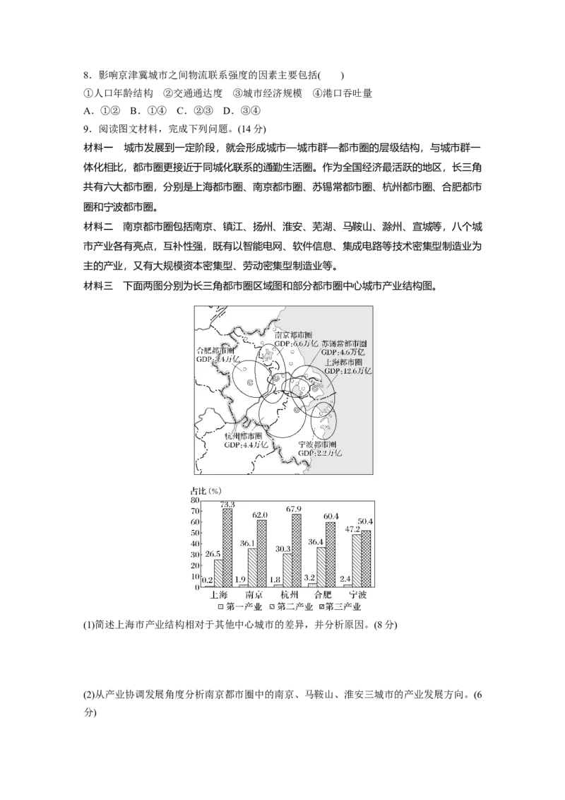 第三部分第一章训练58　区域联系与区域协调发展_9.2025地理总复习_2025年新高考资料_一轮复习_2025高考大一轮复习讲义+练习（完结）_2025高考大一轮复习地理（湘教版）_一轮复习89练