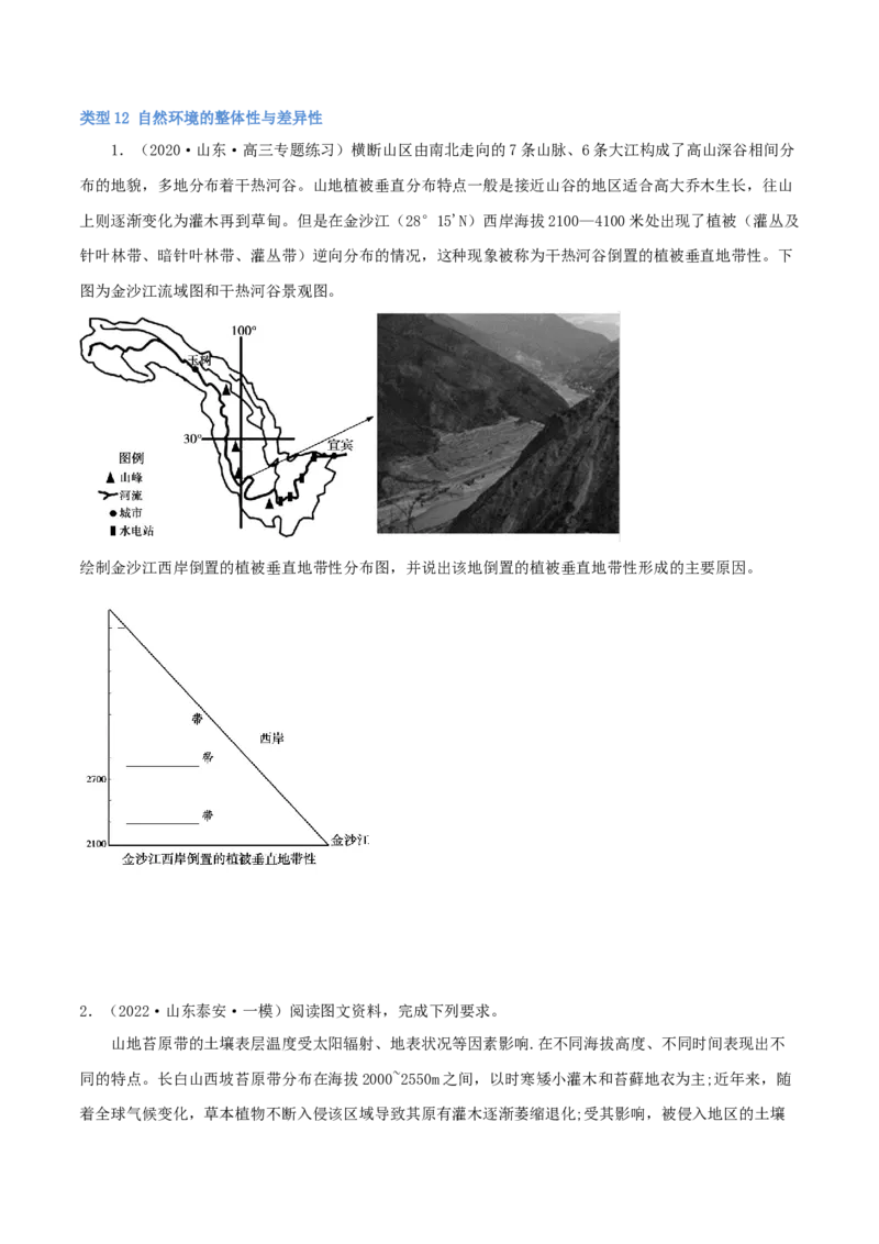 类型12自然环境的整体性与差异性（原卷版）_9.2025地理总复习_2023年新高考复习资料_专项复习_2023年高考地理实践力之图形绘制或填涂类题型突破（新高考）